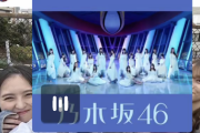 【乃木坂46】北川悠理、急成長！！！
