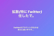 【画像】本田翼「拡散（特にTwitter）任せたで？」