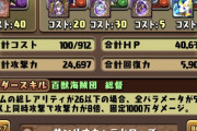 【パズドラ】万寿チャレンジで最低限必要なHPはいくつ？