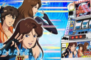 【噂】パチスロ「キャッツアイ」が適合！？夏ごろ登場予定！？