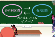 期待値発信者さん「有利区間とは何ですか？」の質問の回答に疲れる…