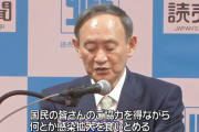 菅首相決意表明「年末年始で拡大を食い止める決意」