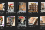 主婦「わっ…！メルカリで800円で売れた……！！！！」