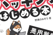 【悲報】世界のハッカーさん、日本をターゲットに詐欺メールを送りまくる。俺たちバカにされてる？