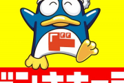 彡(ﾟ)(ﾟ)「るるがドンキ行くって言ってたの、マイナスポイントだと思った。不良のお店だよあれ。」