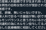 【画像】産婦人科「トランス女性はうちで診れる臓器が無いので来ないで」トランス女「ギャオオオオン！！」