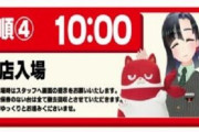 【画像あり】俺たちのマルハン「立ち見、張り付き、カニ歩き、徘徊等の行為はやめて」