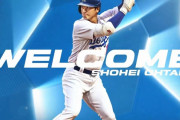 【MLB】ドジャースが大谷獲得を正式発表！！！！！！！！！！！！！！