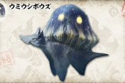 【モンハンライズ】ウミウシボウズってあんな感じだったんだな…
