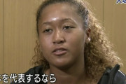 【悲報】大坂なおみさん、ガチでテニス界から追放されそう