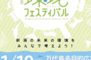 新潟県、週末のイベントでNGTをハブってあの人気アイドルをゲストに・・・ジャスティス認定してもええか？