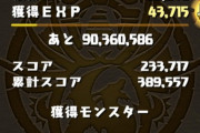 【パズドラ】逆に点数伸びないんだが【ミッキーフレンズフィーバー】