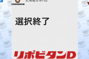 日ハム、田澤純一を指名しなかった模様
