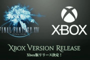 【FF14】ついに「Xbox」版のリリースが決定！スクエニ桐生社長「Xboxユーザーの皆さん、FF14は今後さらに発展していきますので一緒に楽しんでいただければと思います」
