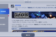 【GジェネE】ブルーディスティニーのガチャは誰が来そう？
