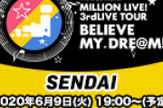 【実況】「THE IDOLM@STER MILLION LIVE! 3rdLIVE TOUR BELIEVE MY DRE@M!! ＠SENDAI0207」
