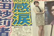 惣田紗莉渚、大役に感極まって涙「人生を懸けて頑張る」 舞台『未来記の番人』