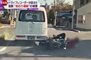 【動画】軽貨物がバイクの前に割込み急ブレーキ。その衝撃結果・・・