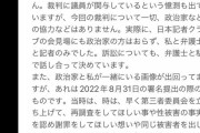 【五ノ井里奈】暇空茜、セクハラ被害者元自衛官への誹謗中傷が止まらない「スパイ！ハニトラ！信用できない！」