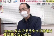 【山口県】4630万円を返還拒否の男性「僕は悪くないのに役場が追い回してくる」