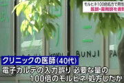 93歳男「息苦しい」内科クリニック「ほいモルヒネね(必要量の100倍)」薬局「ヨシ！」→死亡