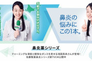 浅田真央さん 佐藤製薬 新CM　～鼻水、鼻づまり、くしゃみに「ストナリニ」「ナザール」 ～