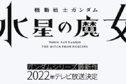 ガンダム新作ｷﾀ━━━━(ﾟ∀ﾟ)━━━━!!