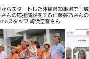 そういう属性が集まるよ　〜　玉城デニー氏、Colaboとコラボ