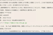 国税庁からの偽ショートメールが流行っているらしいが…