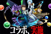 【パズドラ速報】第5弾エヴァコラボガチャの的中率が判明！【公式】