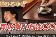 【悲報】食通「寿司に醤油つける奴はバカ」