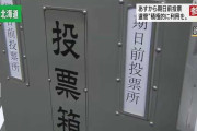 【衝撃事実】『期日前投票』、読みは「きじつまえとうひょう」じゃなかった……