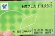 パチンコ軍団の打ち子が軍団長を✖して800万円分の貯玉カードを奪う→懲役17年