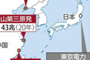 【読売新聞】 中国の複数原発がトリチウム放出、福島「処理水」の最大６・５倍…周辺国に説明なしか [6/23]  [仮面ウニダー★]