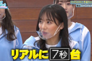 【日向坂46】50mのタイムを盛る癖がある春日さん＆メンバーwww