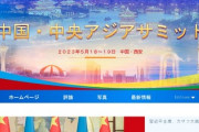 【速報】中国、G7に対抗『中国・中央アジアサミット開催』俺たちの仲間はこいつらだ！！