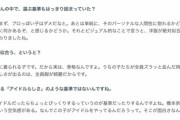 【闇深】乃木坂46運営「オーディションで落とすのはプロっぽい子。低身長。」