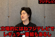 【朗報】お笑い界のご意見番・粗品、遂にフジテレビ問題に重い口を開くwwww