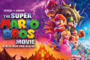 マリオ映画視聴前ワイ「異世界マリオとか一番やっちゃあかんやつやん…」