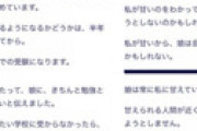 毒親による「中学受験ママのブログ」がヤバいとネット騒然 「児童虐待」「児相案件」　