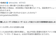 ひろゆきさん「防衛費増は、自民お友達企業と米国の押し付け型遅れ兵器の買取りに金が流れるだけ」→コミュノ砲被弾