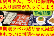 【悲報】令和納豆の従業員さん、ストレスで記憶喪失になっていた
