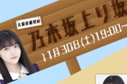 【乃木坂46】『久保史緒里の乃木坂上り坂』についに4期生 遠藤さくらが登場！