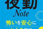 お前ら「夜勤だけはやめとけ」　ワイ「ハッハｗ意味わかんねｗ」