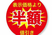 【悲報】警察官、半額弁当を買っただけで晒されてしまう・・・・