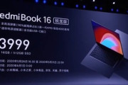 Xiaomi､ノートPC｢Redmibook 13/14/16｣を発売　Ryzen 5 4500U+メモリ16GB+SSD512GBで約6万円