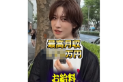 26歳のイケメン美容師が給料＆貯金を公開 → 額がヤバすぎて嫉妬する人続出ｗｗｗｗｗ