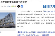 フジテレビ「酒のツマミになる話」年内終了へ　MC千鳥らの不信感が原因　大悟が降板を申し出