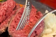 【動画】過去最高レベルの「生」を提供する銀座の生ハンバーグが話題に。
