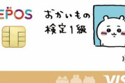 彡(ﾟ)(ﾟ)「クレジットカードって借金だぞ？なんJって貧乏人ばっかだな」